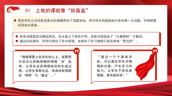 2024年最美教师刘华东魔法教学故事学习PPT课件