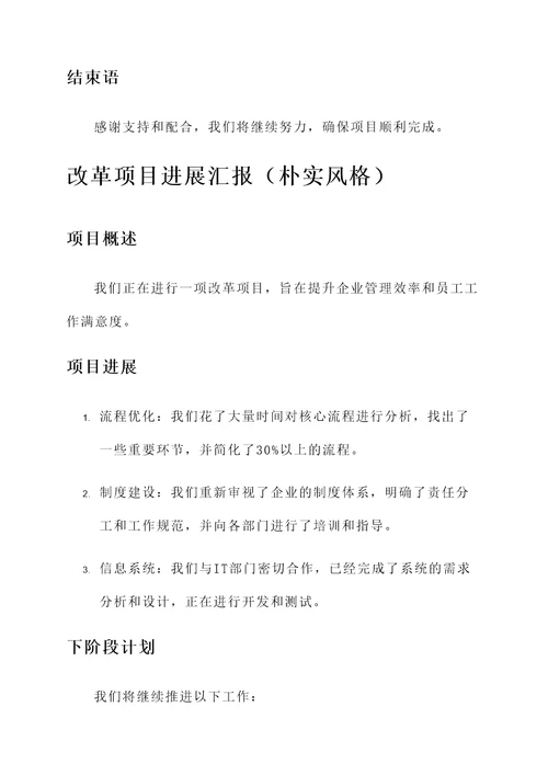 改革项目进展情况汇报