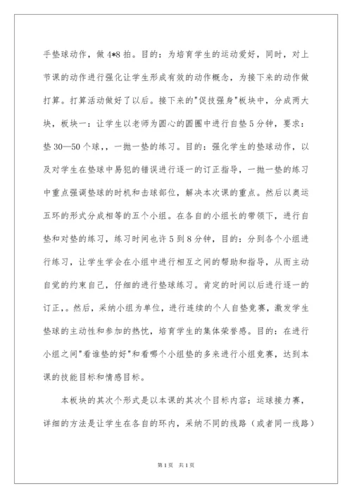 2022八年级体育说课稿_1.docx