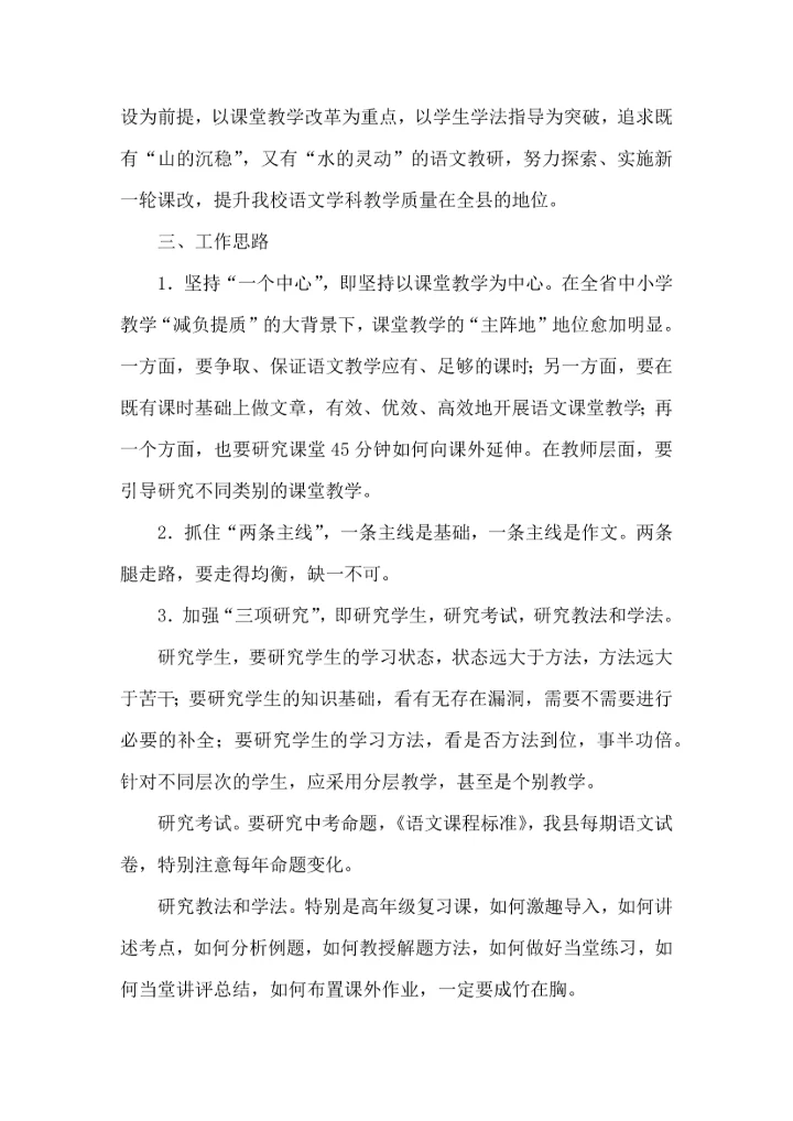 语文组工作计划.docx