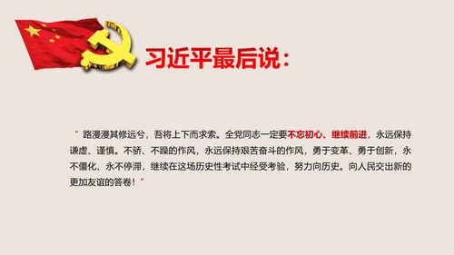不忘初心继续前进七一重要讲话PPT