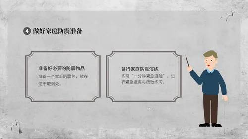 灰色复古简约插画512全国防灾减灾日防震减灾安全通行宣传课