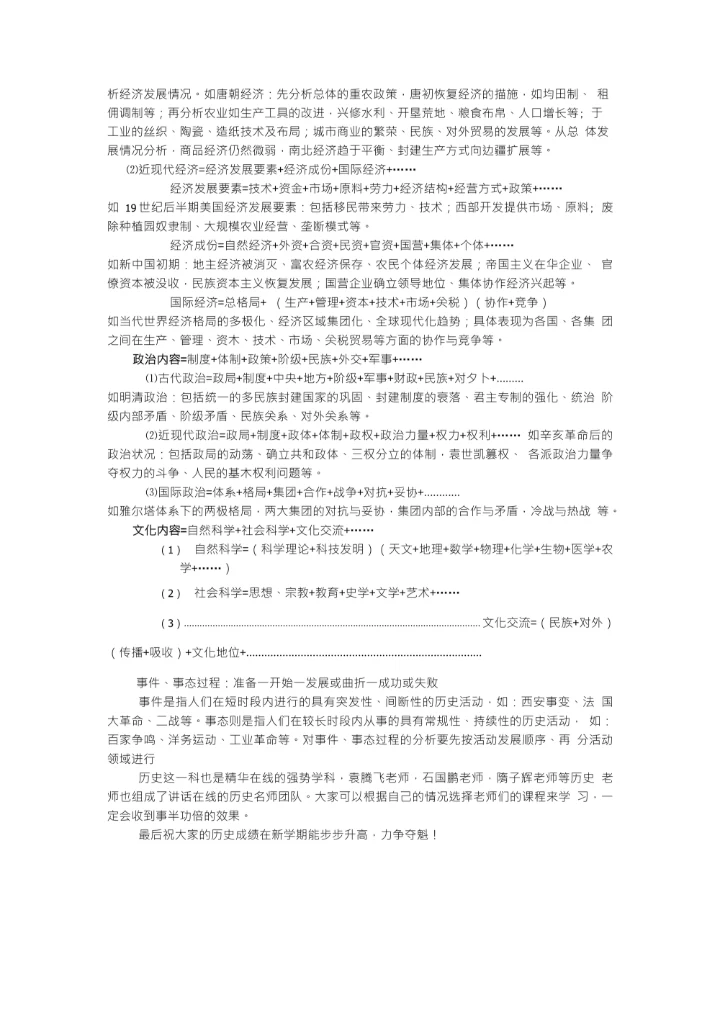 浅析历史学习方法