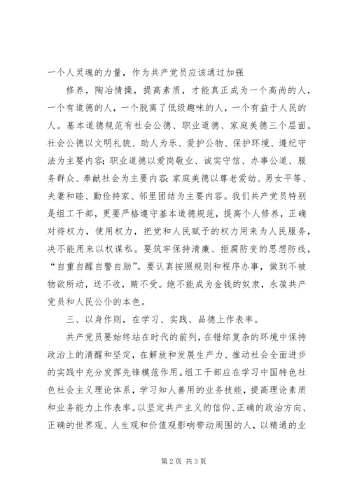 讲党性做表率[推荐] (4).docx