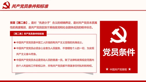 全方位解读学习党的章程十九大新党章PPT