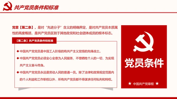 全方位解读学习党的章程十九大新党章PPT