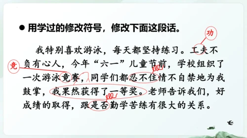 统编版四年级语文下册同步精品课堂系列语文园地七（教学课件）