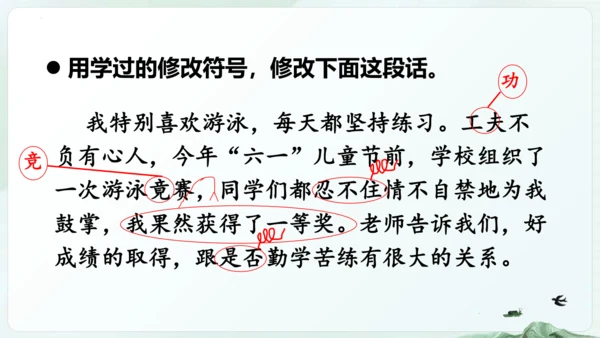统编版四年级语文下册同步精品课堂系列语文园地七（教学课件）