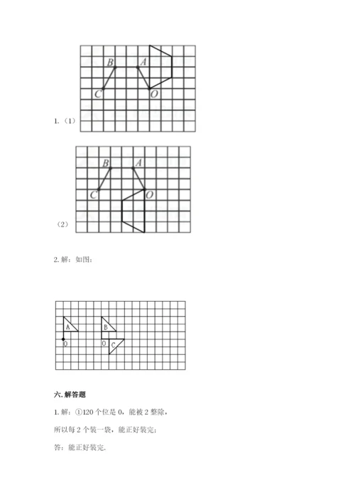 人教版五年级下册数学期末测试卷附完整答案【易错题】.docx