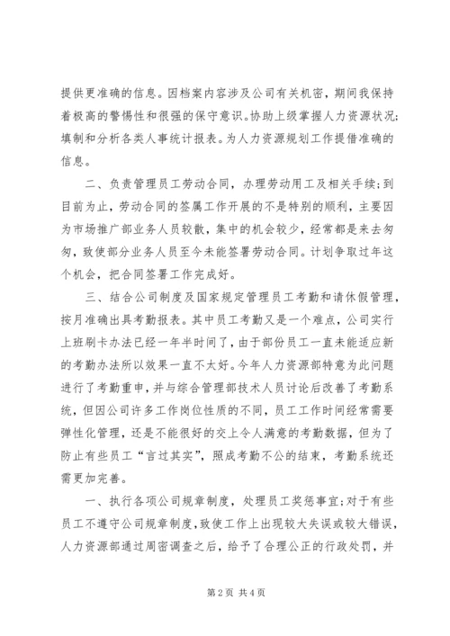 企业人力资源年度个人工作总结.docx