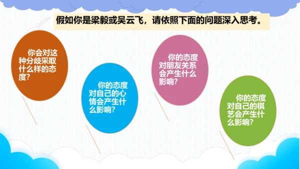2.学会沟通交流  课件（一课时）