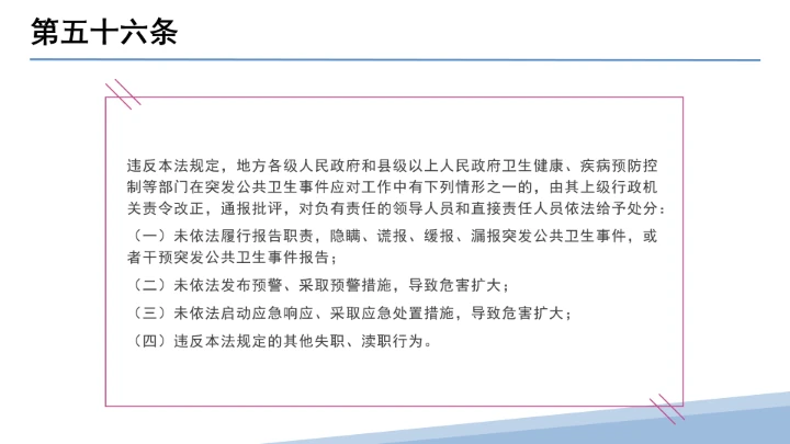 全文学习解读2025年11月1日起施行《中华人民共和国突发公共卫生事件应对法》PPT课件