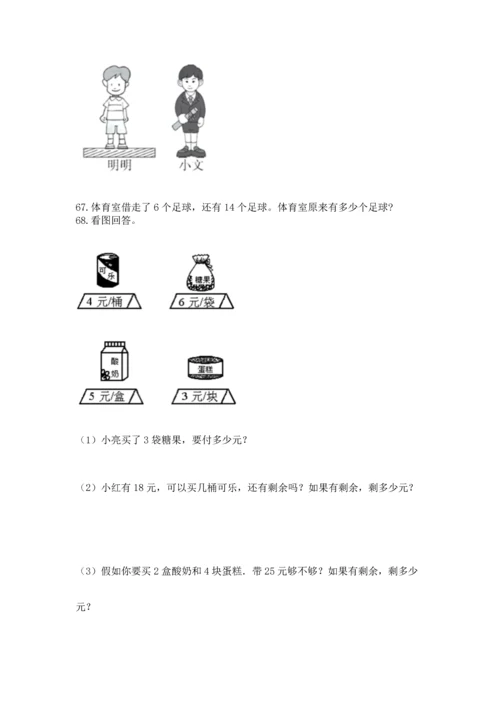 二年级上册数学应用题100道附参考答案（实用）.docx