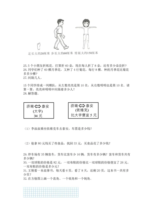 二年级上册数学应用题100道【模拟题】.docx
