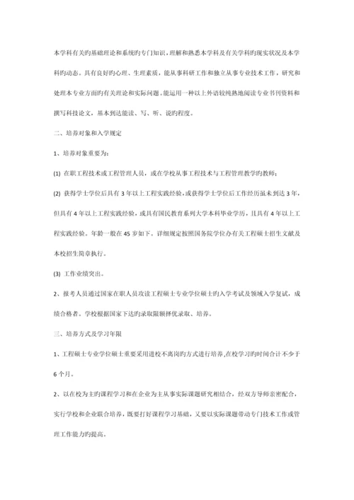 物流工程硕士研究生培养方案.docx