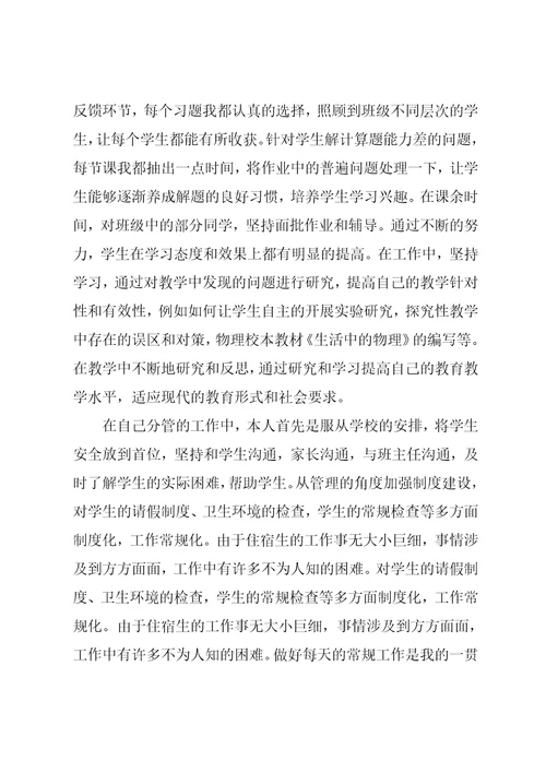 教师年度考核个人工作总结