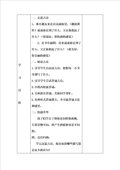 一年级下册语文第四单元