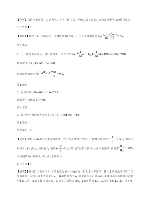 河北石家庄市42中物理八年级下册期末考试同步测评试卷（含答案解析）.docx