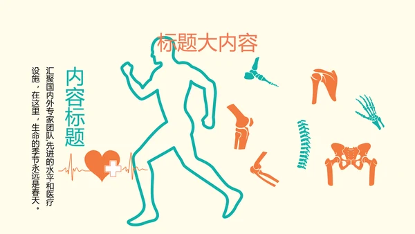 卡通医疗医学工作总结PPTD