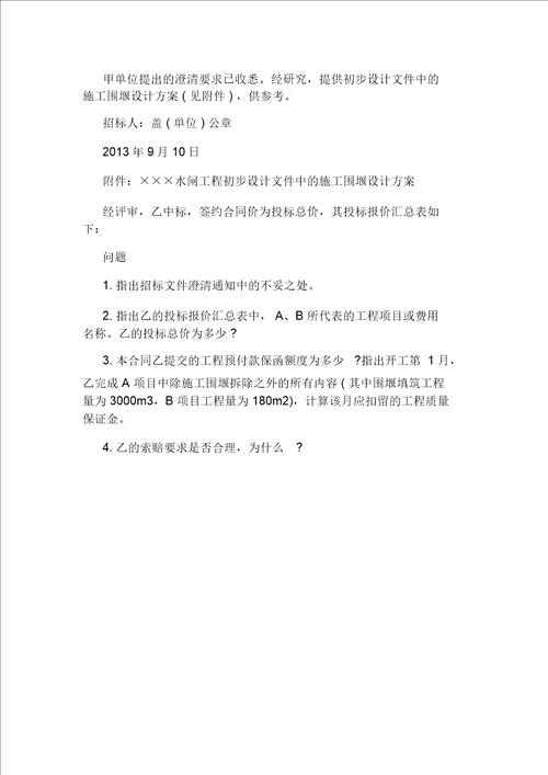 一级建造师水利水电工程模拟试题