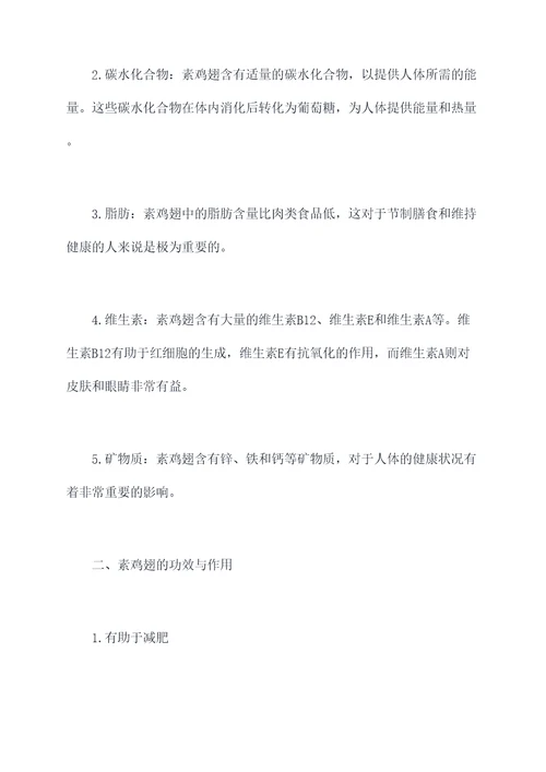素鸡翅功效与作用