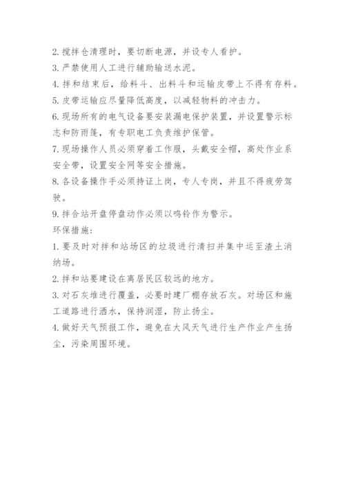 搅拌站操作员安全制度.docx