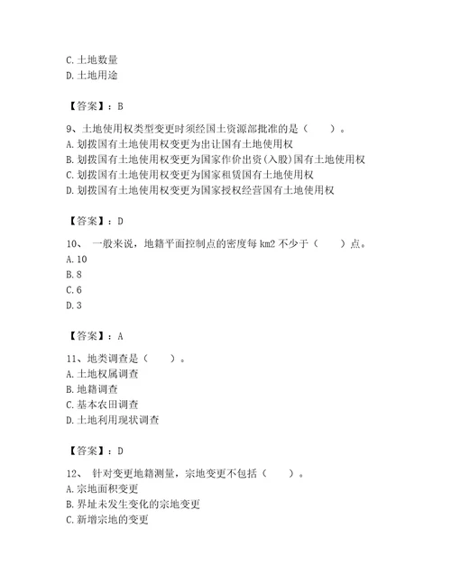 2023年土地登记代理人之地籍调查题库附完整答案（精选题）