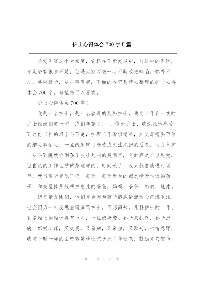 护士心得体会700字5篇.docx