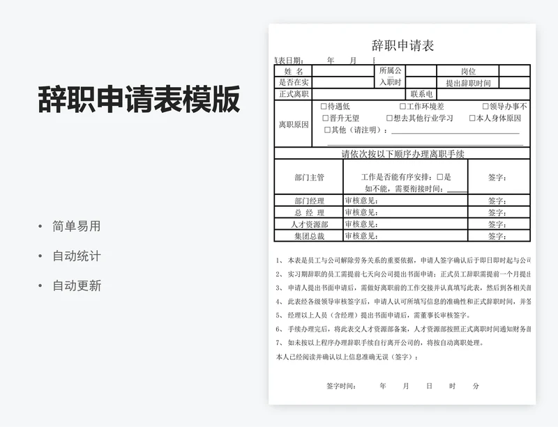 辞职申请表模版