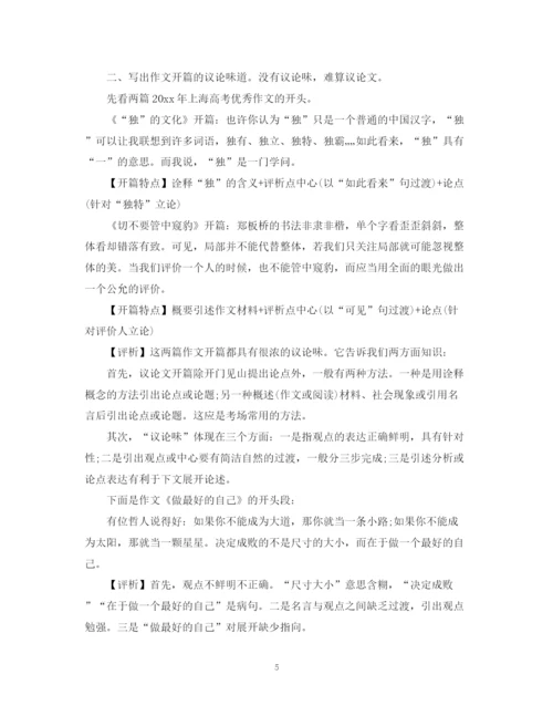 2023年高考议论文写作指导_高考议论文范文6篇.docx