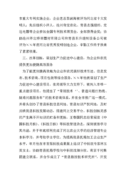 科技局先进事迹
