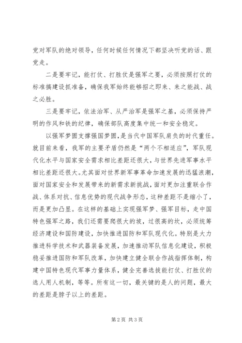 学习强军目标心得体会 (4).docx