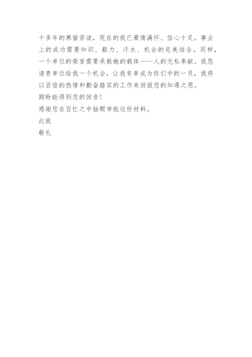 非毕业生求职自荐信范文模板.docx