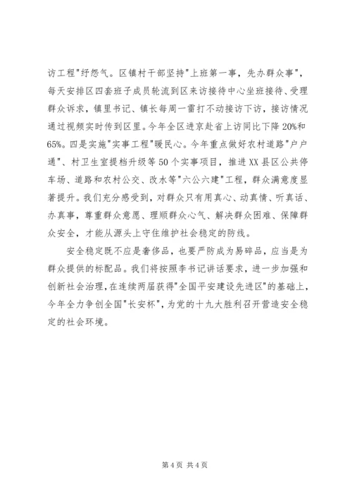 化解社会矛盾维护社会稳定 (5).docx