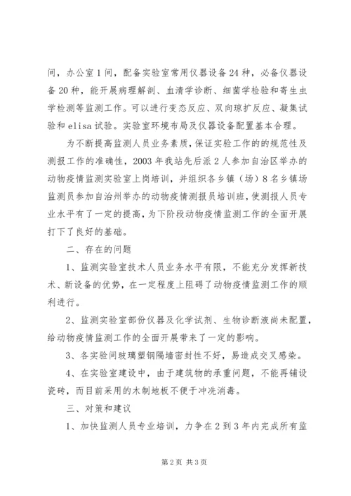 县畜牧局畜产品安全检测体系建设调研汇报.docx