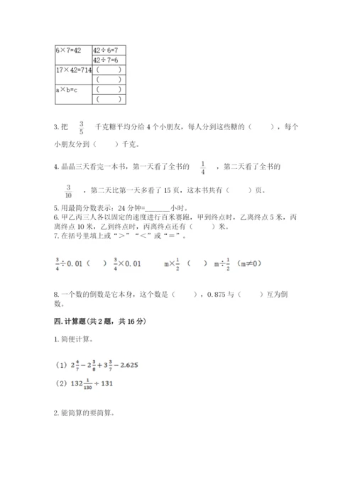 冀教版五年级下册数学第六单元 分数除法 测试卷附答案ab卷.docx