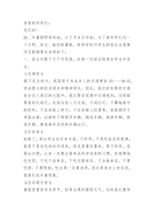 学生快乐暑假安全先行国旗下讲话稿.docx