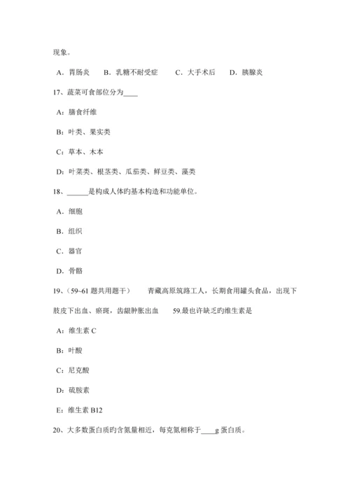 2023年陕西省一级公共营养师理论考试试题.docx