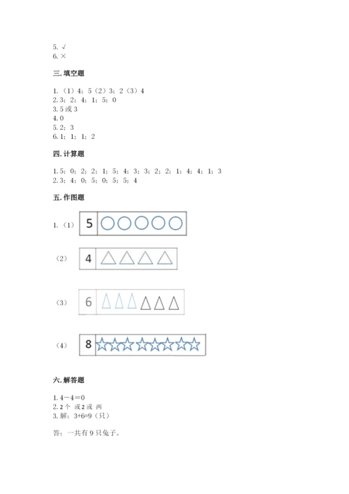 人教版一年级上册数学期中测试卷（名校卷）.docx