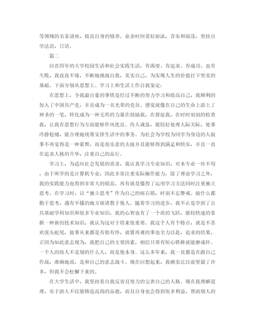精编之本科毕业自我鉴定总结范文.docx