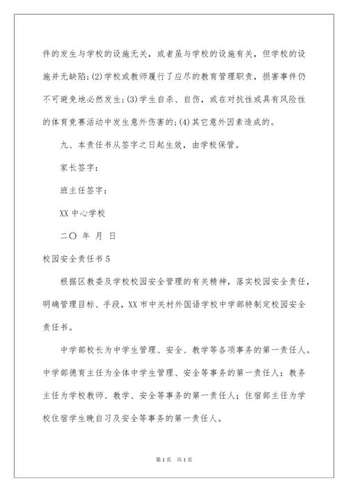 2022校园安全责任书.docx