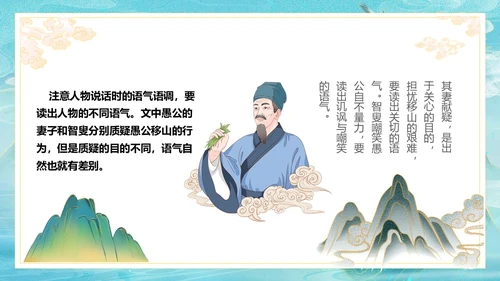 古风愚公移山PPT课件神话故事