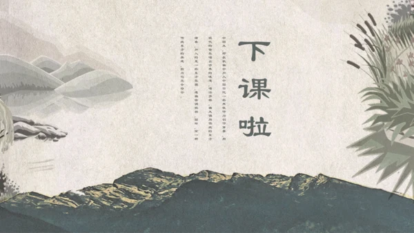 人教版《化石吟》中学语文课教学通用PPT课件模板