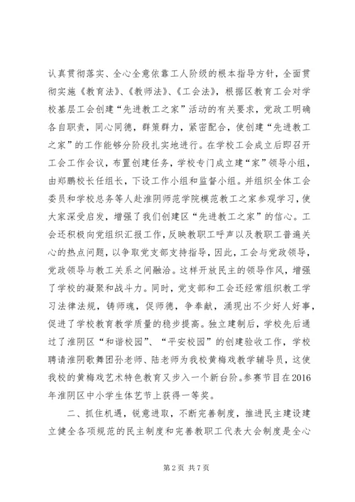 学校创建“模范教工之家”汇报材料 (2).docx