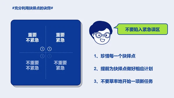 简笔卡通时间观念读书笔记PPT模板