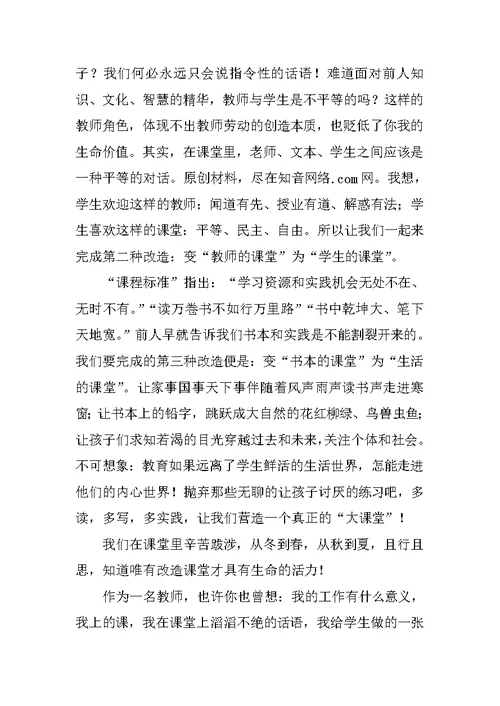 教师竞聘演讲稿 1