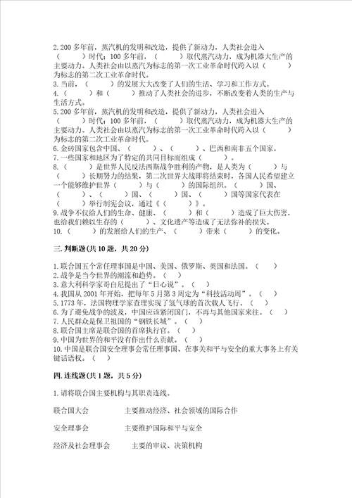 六年级下册道德与法治第四单元让世界更美好测试卷及答案夺冠系列