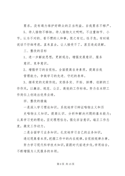 作风整顿个人整改措施 (4).docx