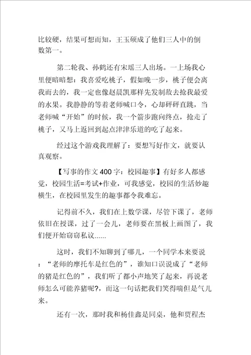 摘抄写事的作文400字