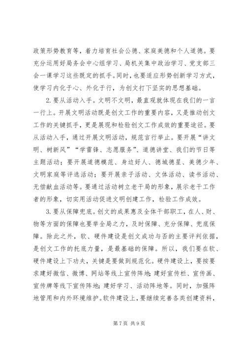 在XX年市纪委监委机关创建省级文明单位标兵动员会上的讲话.docx